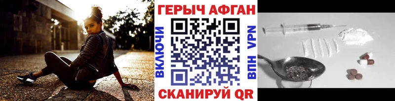 Героин Афган Унеча